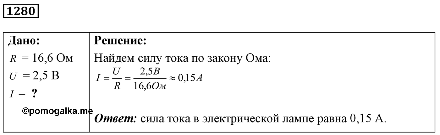 Задача №1280 — решение 1