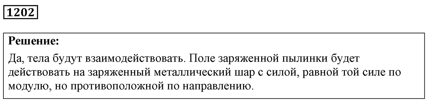 Задача №1202 — решение 1