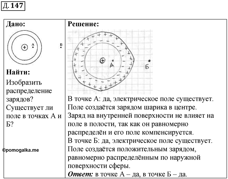 Д. 147 — решение 1