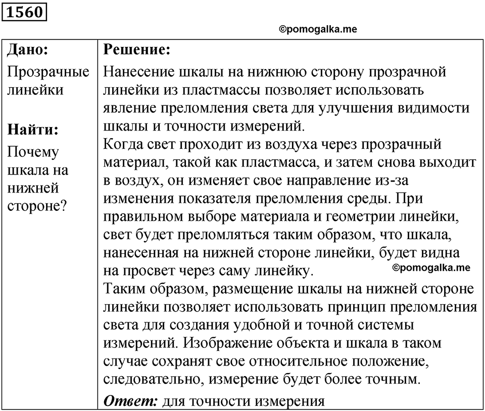 Задача №1560 — решение 1