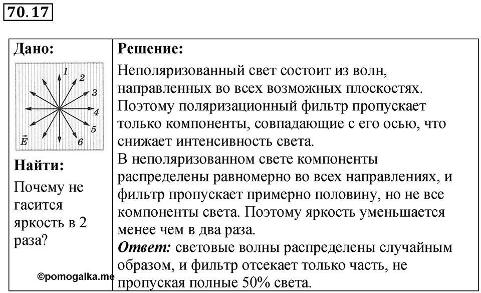 Номер 70.17 — решение 1