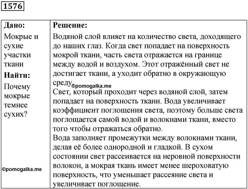 Задача №1576 — решение 1