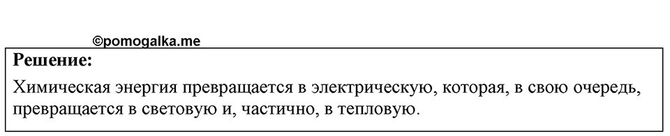 Номер 64.8 — решение 1