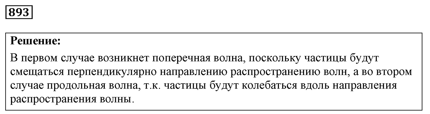 Задача №893 — решение 1