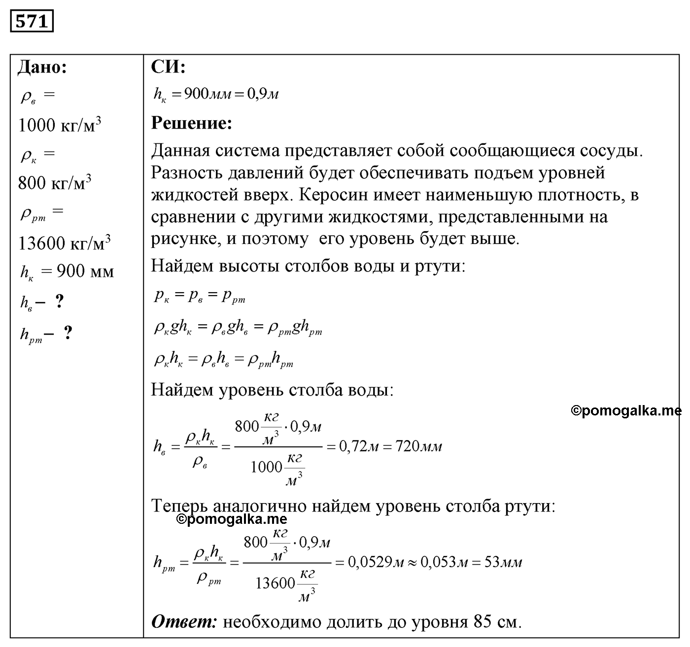 Задача №571 — решение 1