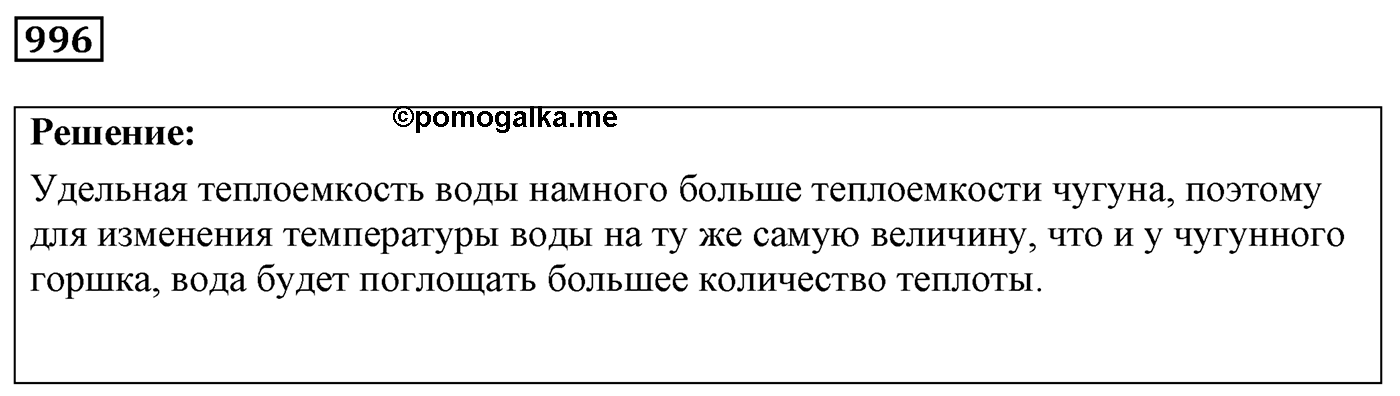 Задача №996 — решение 1