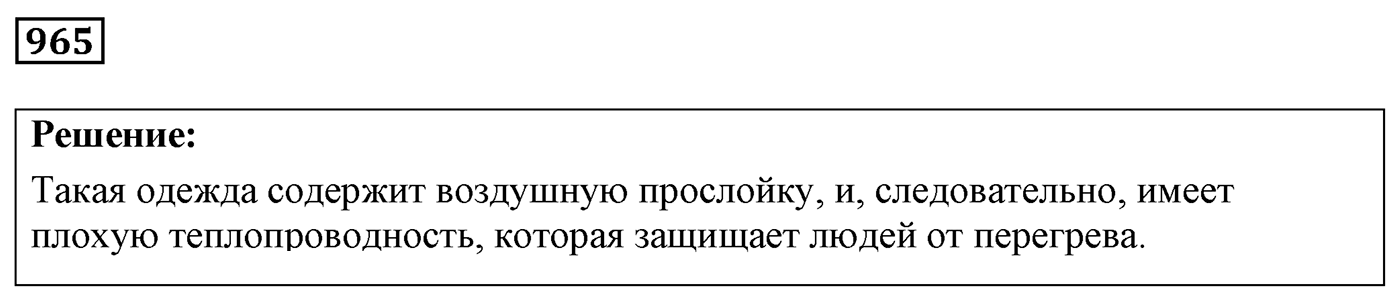 Задача №965 — решение 1