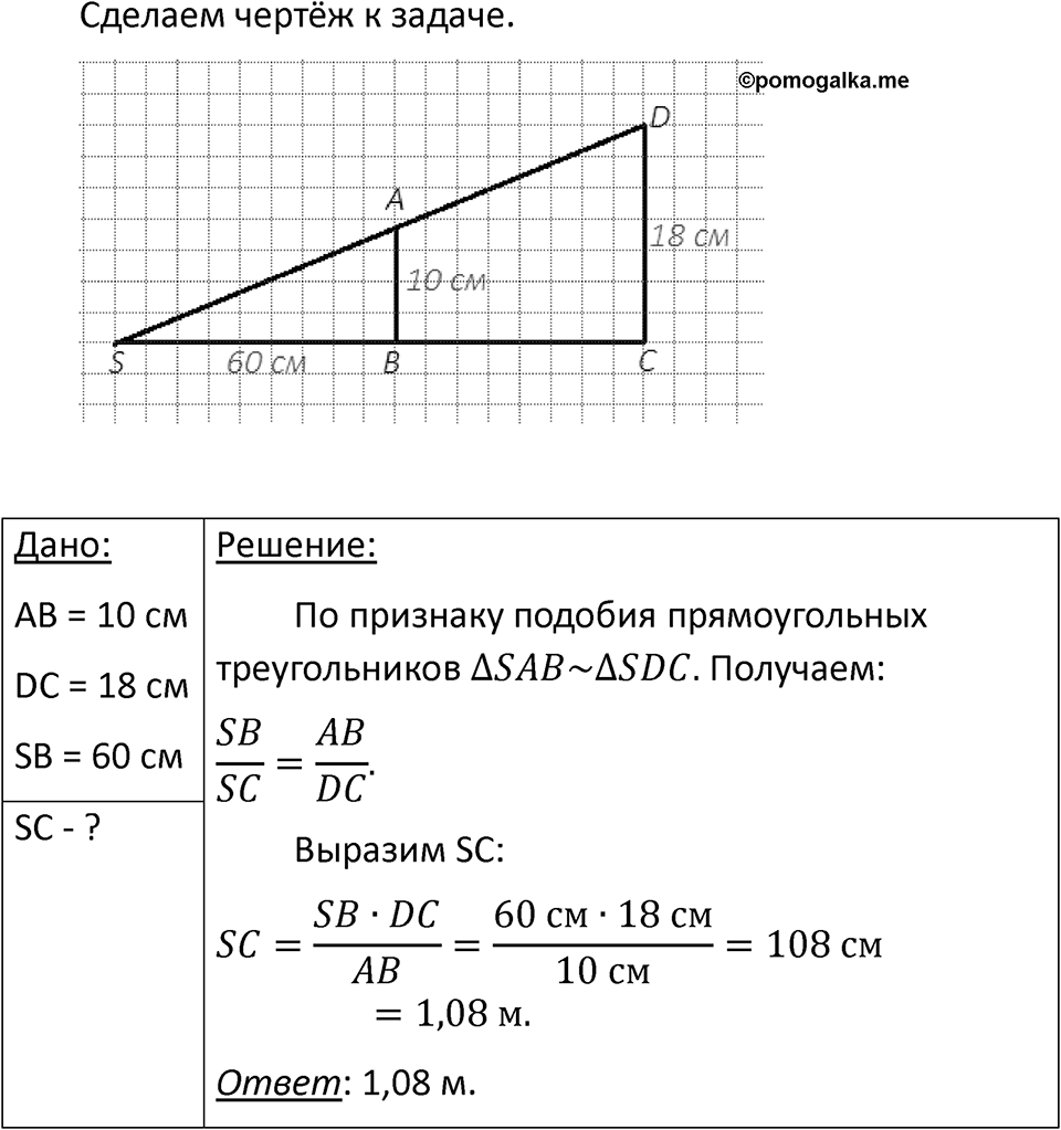 Номер 65.20 — решение 1