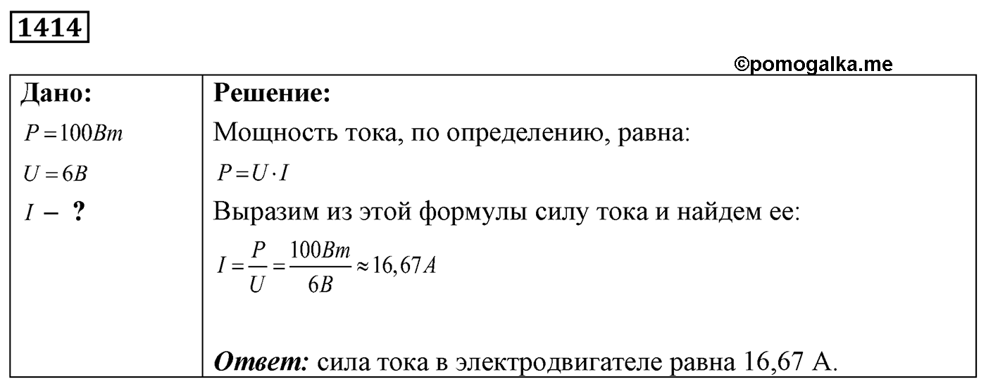 Задача №1414 — решение 1