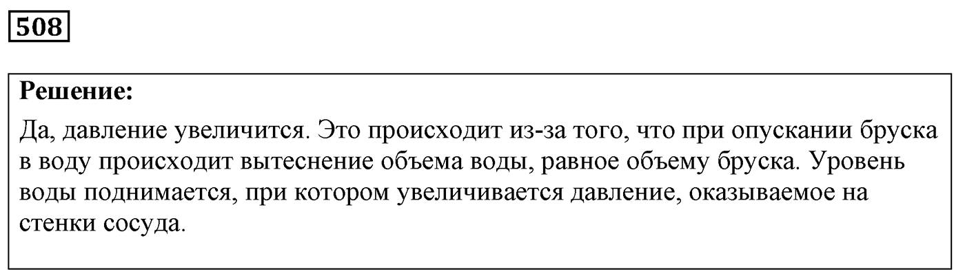 Задача №508 — решение 1
