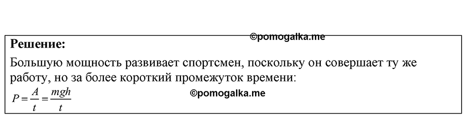 Номер 29.3 — решение 1