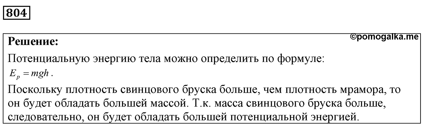 Задача №804 — решение 1