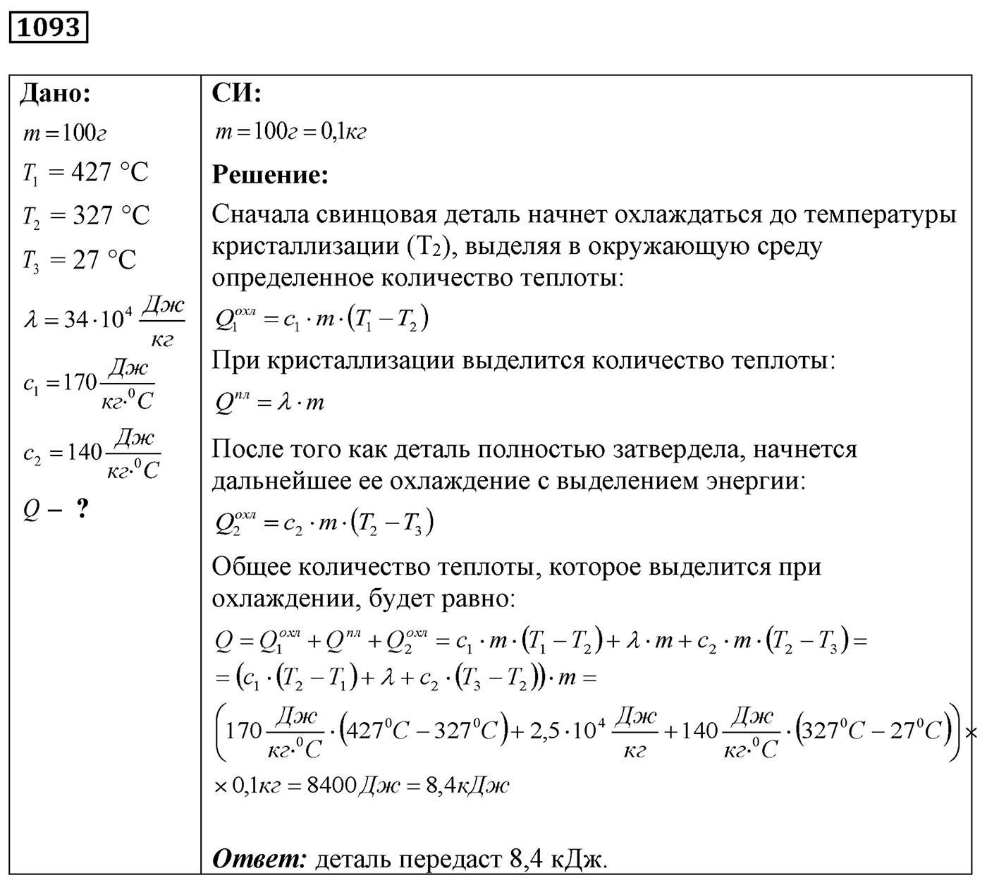 Задача №1093 — решение 1