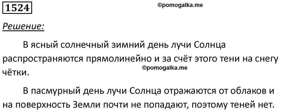 Задача №1524 — решение 1