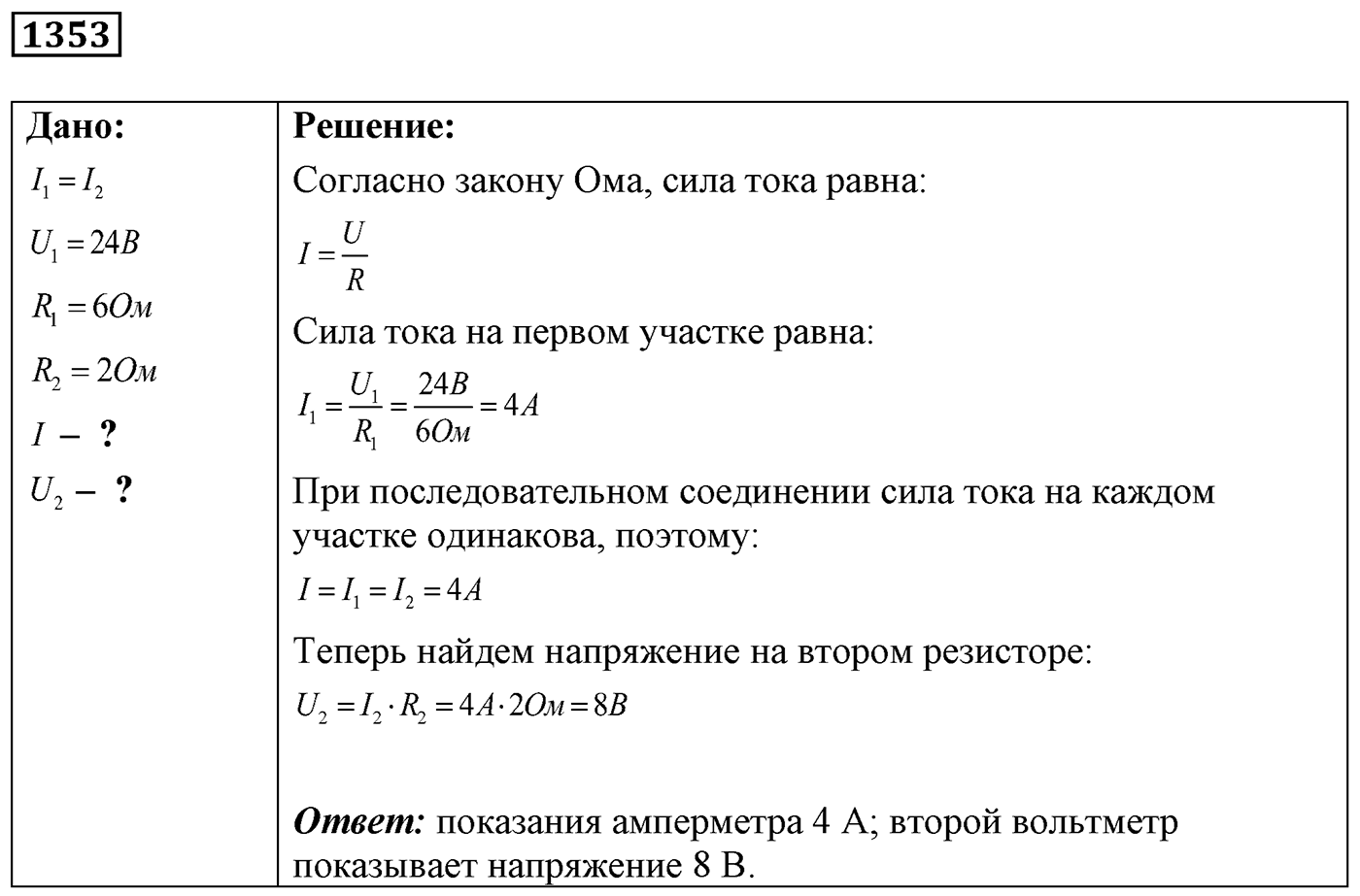 Задача №1353 — решение 1