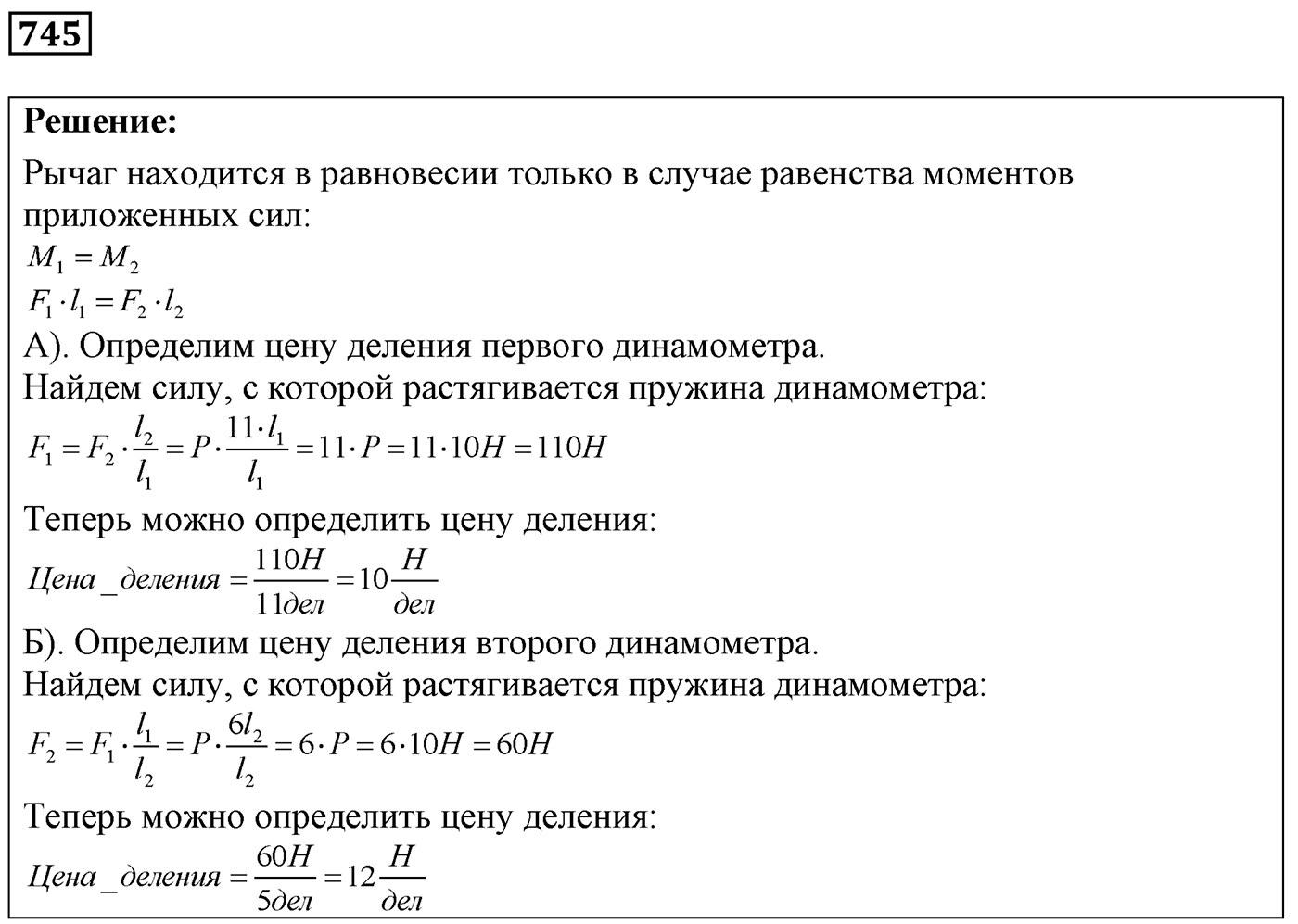 Задача №745 — решение 1