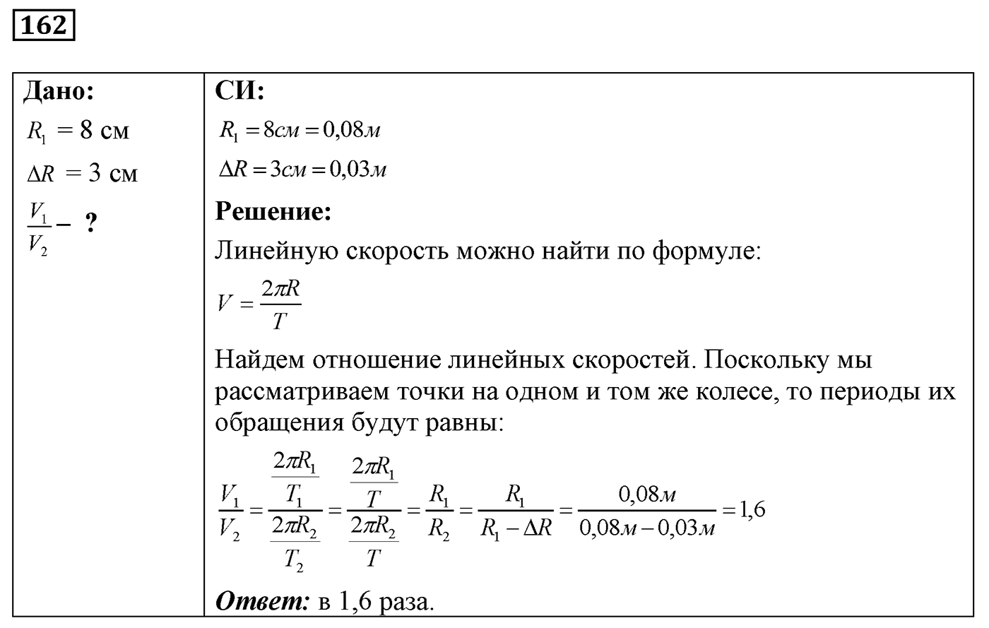 Задача №162 — решение 1