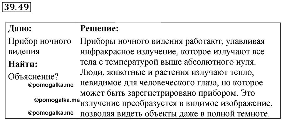 Номер 39.49 — решение 1
