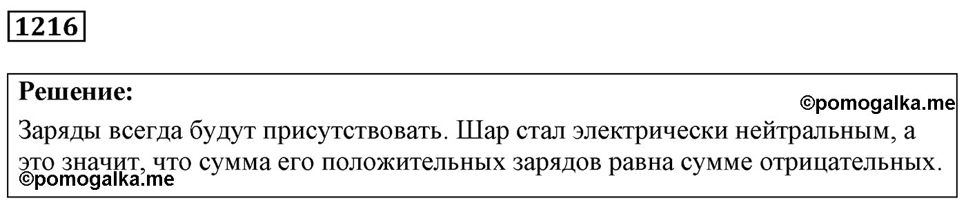 Задача №1216 — решение 1