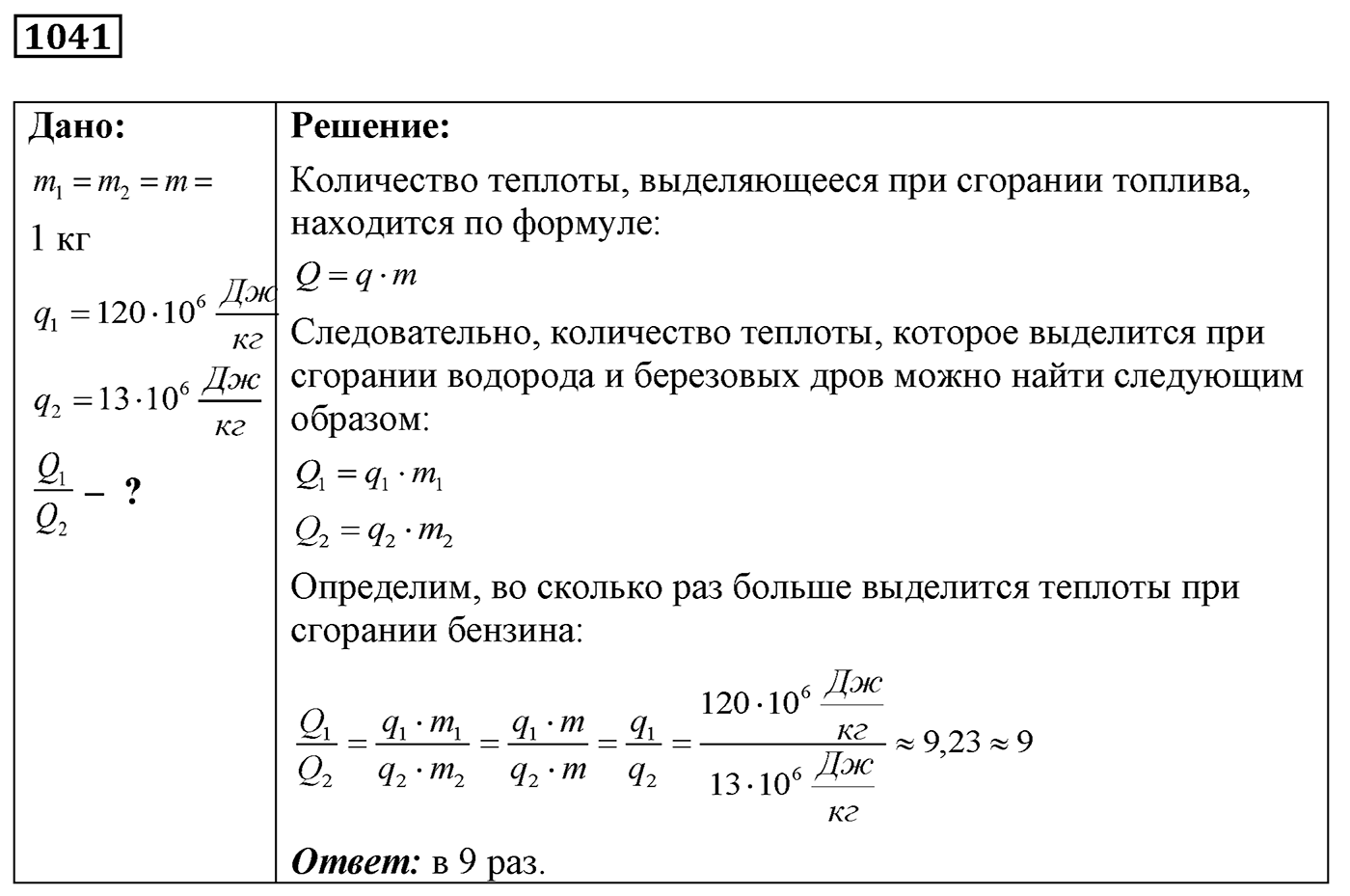 Задача №1041 — решение 1