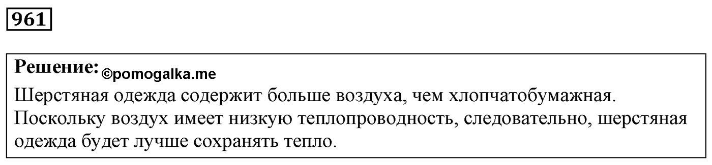 Задача №961 — решение 1