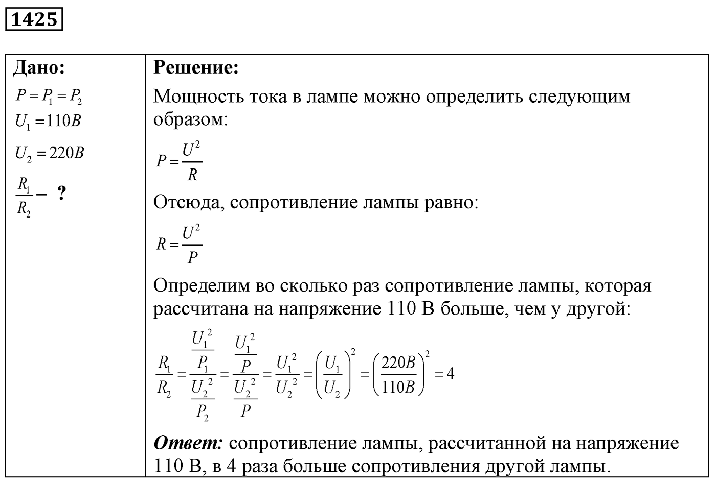 Задача №1425 — решение 1