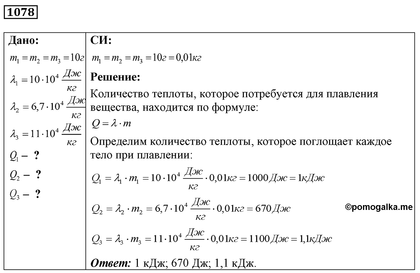 Задача №1078 — решение 1