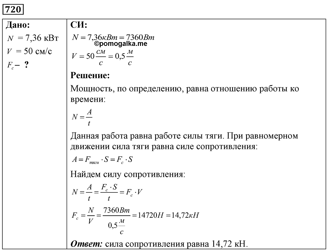 Задача №720 — решение 1