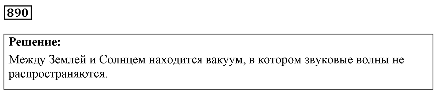 Задача №890 — решение 1