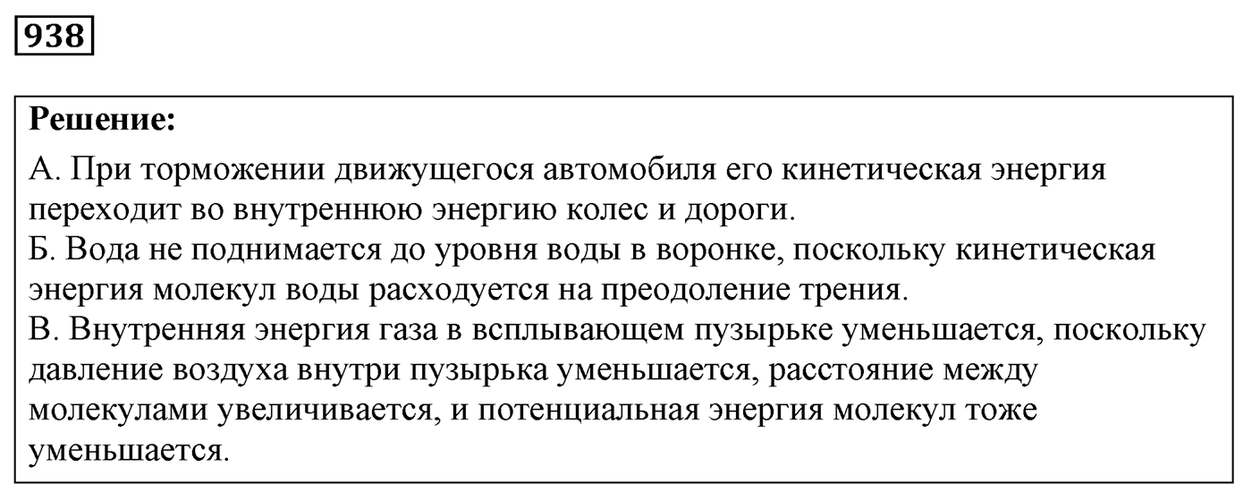 Задача №938 — решение 1