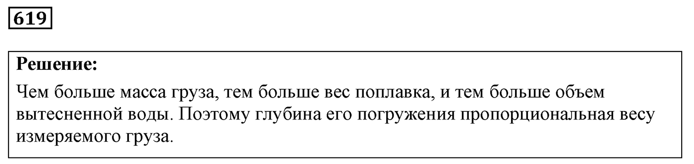 Задача №619 — решение 1