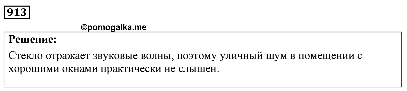 Задача №913 — решение 1