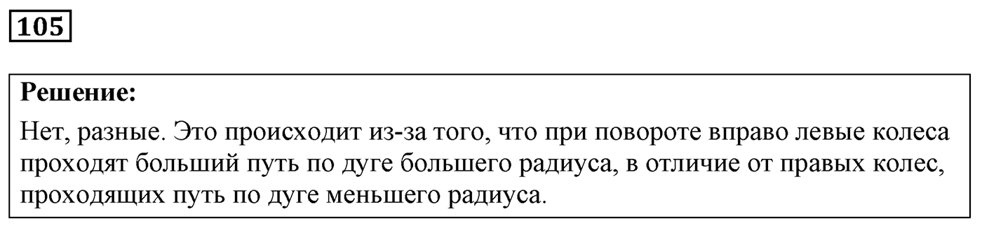 Задача №105 — решение 1