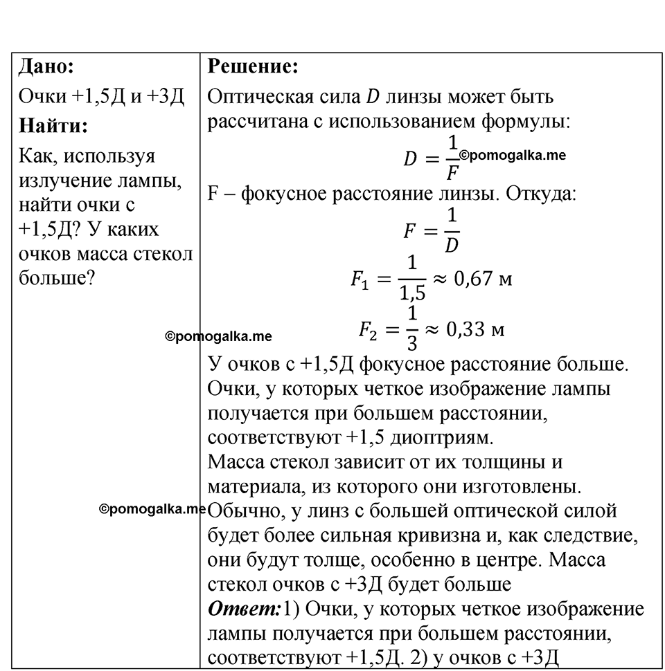 Номер 69.54 — решение 1