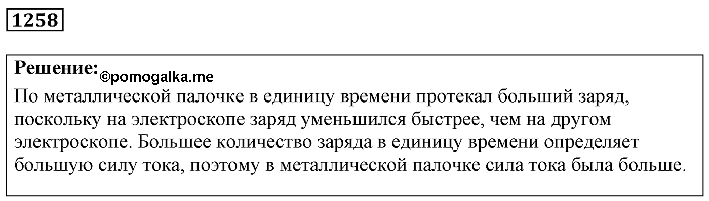 Задача №1258 — решение 1