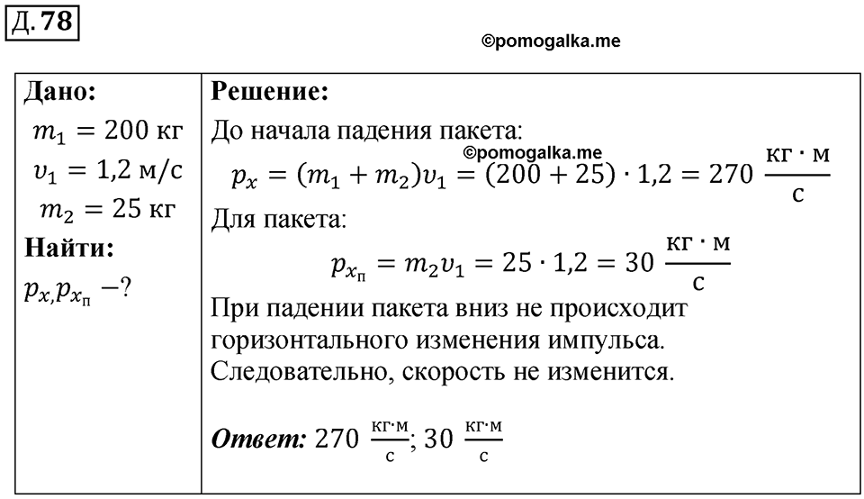 Д. 78 — решение 1