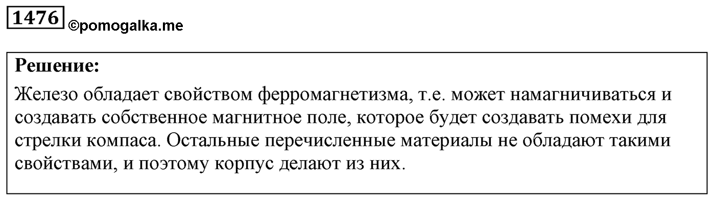 Задача №1476 — решение 1