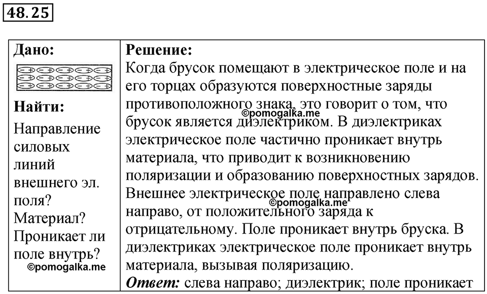 Номер 48.25 — решение 1