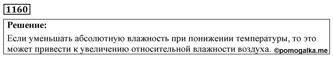 Задача №1160 — решение 1