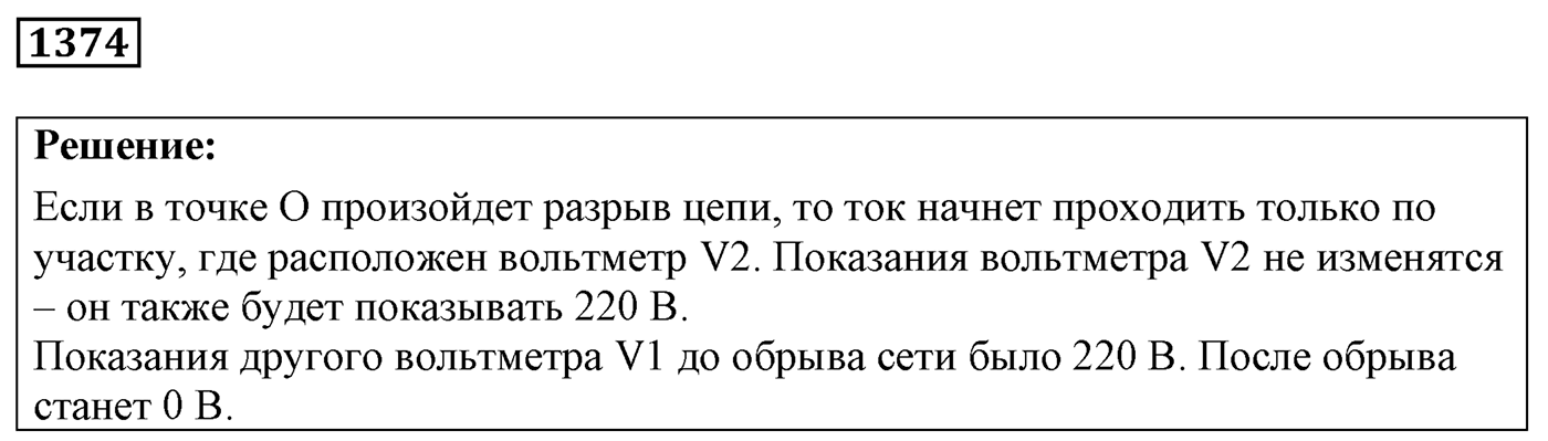 Задача №1374 — решение 1