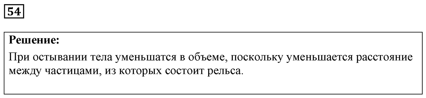 Задача №54 — решение 1