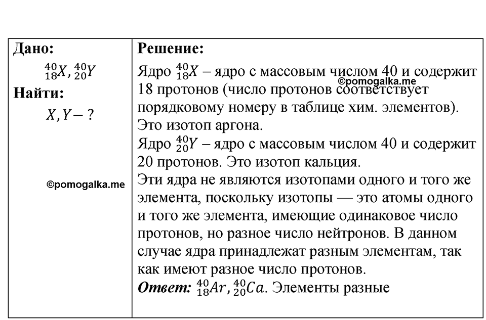 Номер 72.14 — решение 1