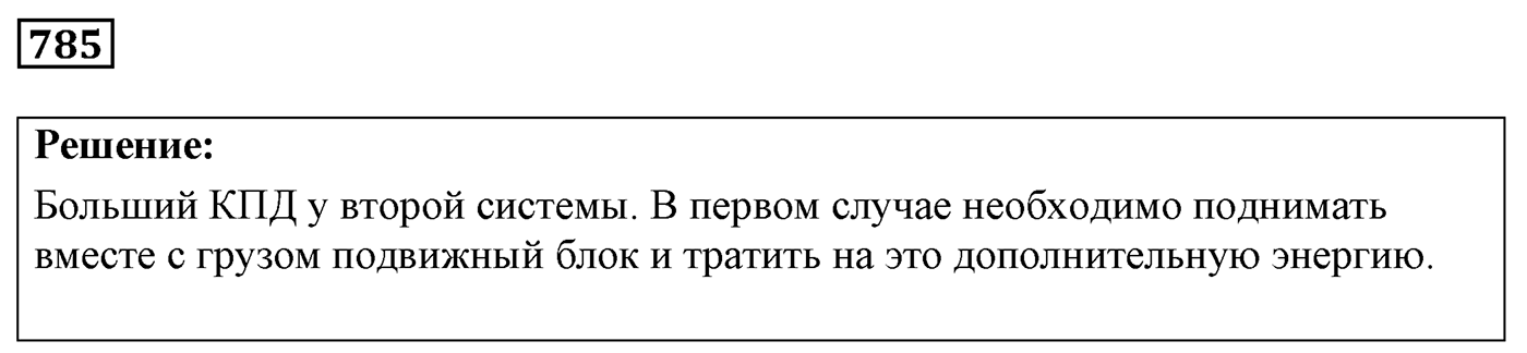 Задача №785 — решение 1