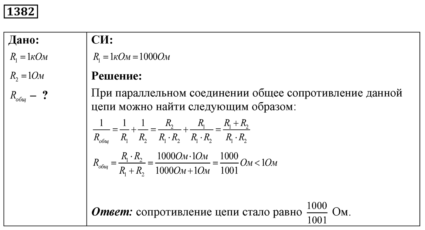 Задача №1382 — решение 1