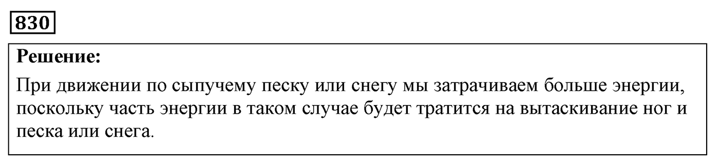Задача №830 — решение 1