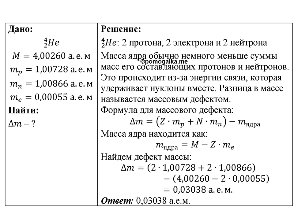 Номер 75.7 — решение 1
