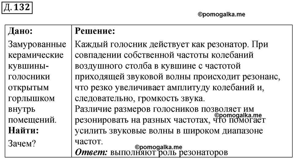 Д. 132 — решение 1