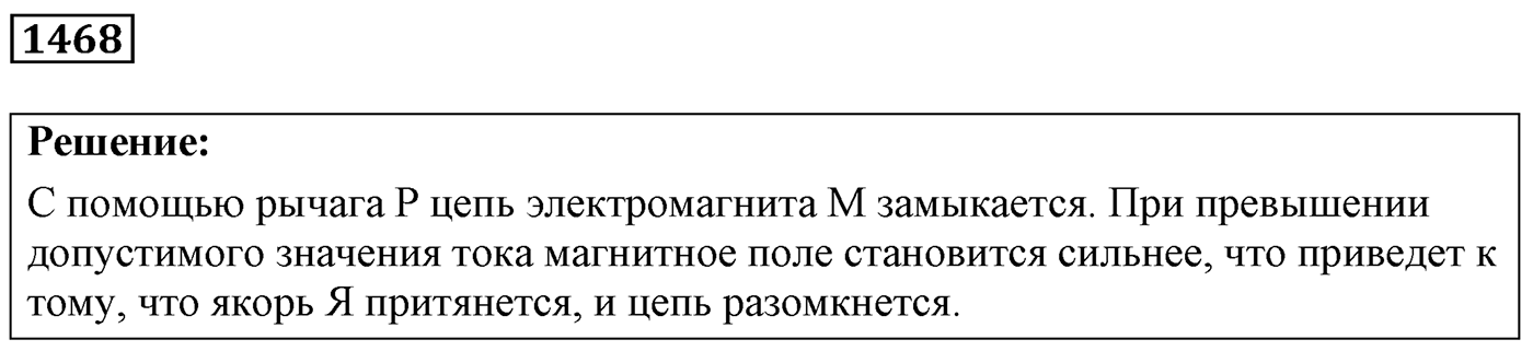 Задача №1468 — решение 1