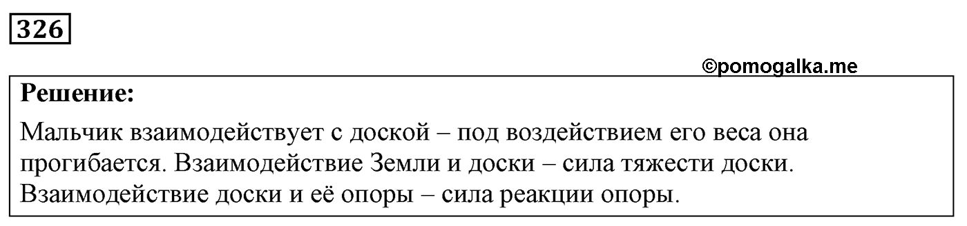 Задача №326 — решение 1