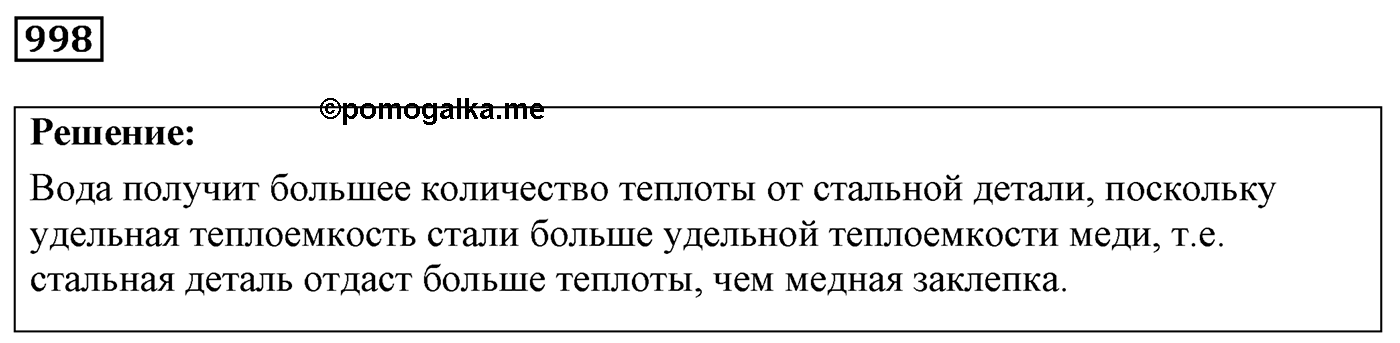 Задача №998 — решение 1